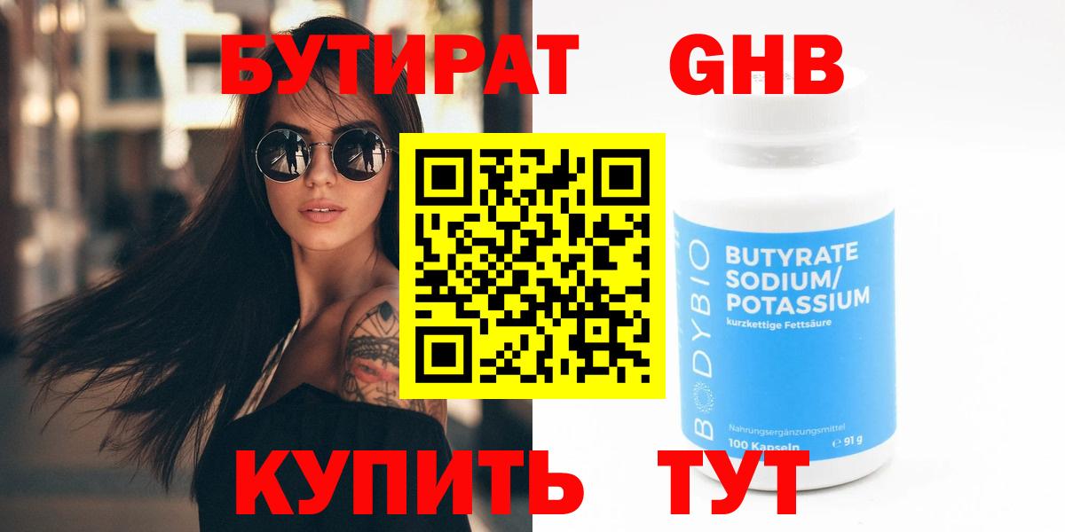 БУТИРАТ BDO 33%  Вход с VPN  Тосно 