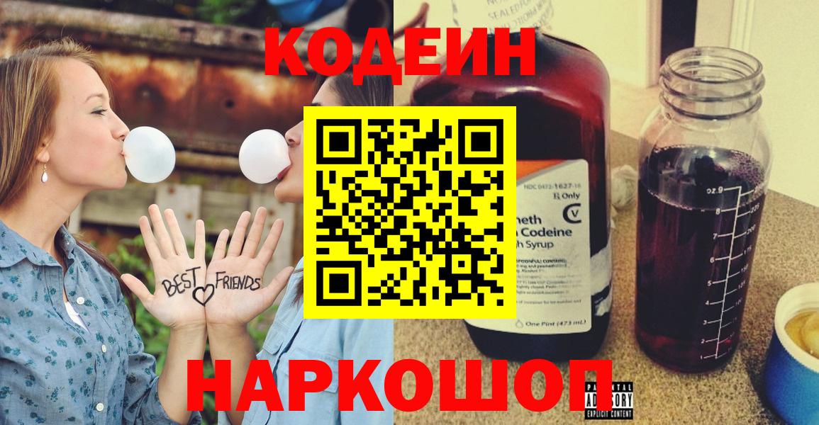 Тосно  Codein напиток Lean (лин)  Вход с VPN 